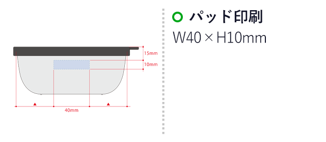 MOTTERU書いて消せるフードコンテナ400ml 2個セット（SNS-0300328）名入れ画像　パッド印刷：W40×H10mm