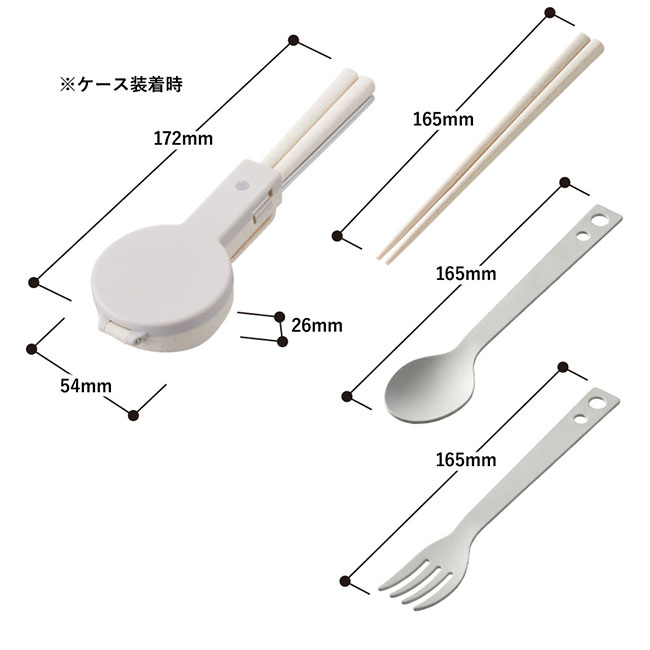 MOTTERUカトラリー3点セット【一部カラー在庫なし】（SNS-0300329）サイズ