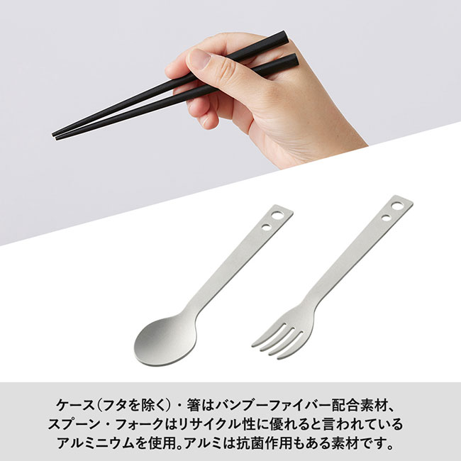 MOTTERUカトラリー3点セット【一部カラー在庫なし】（SNS-0300329）ケース・箸はバンブーファイバー配合素材