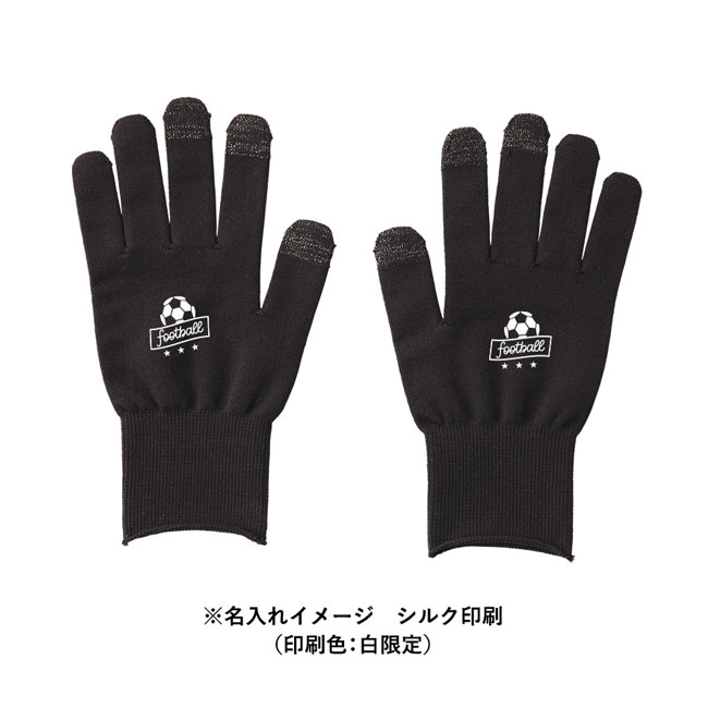 スマホ対応手袋（SNS-0300339）名入れイメージ　シルク印刷　両手