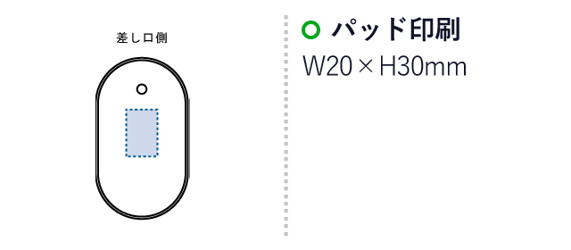 USBエコカイロ（SNS-0300341）名入れ画像　パッド印刷：W20×H30mm