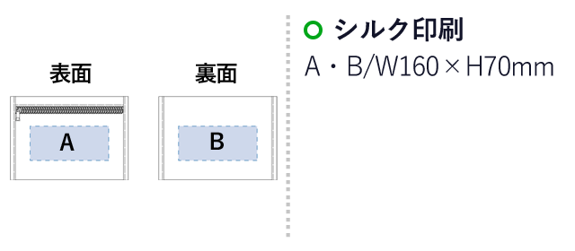 フラットレジャーポーチ(M) （SNS-0300352）名入れ画像　シルク印刷：A・B/W160×H70mm