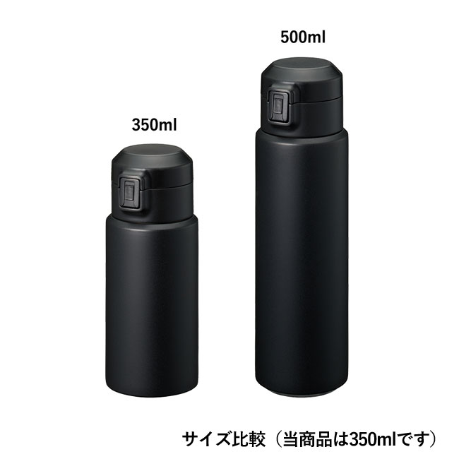 Zalattoワンタッチサーモボトル350ml（SNS-0300353）サイズ比較（当商品は350mlです）