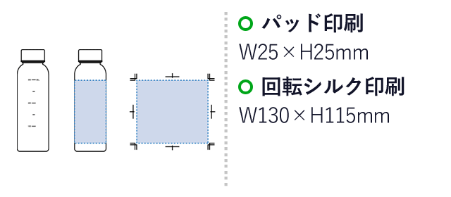 目盛り付フロストボトル360ml（SNS-0300361）名入れ画像　パッド印刷：W25×H25mm　回転シルク印刷：W130×H115mm