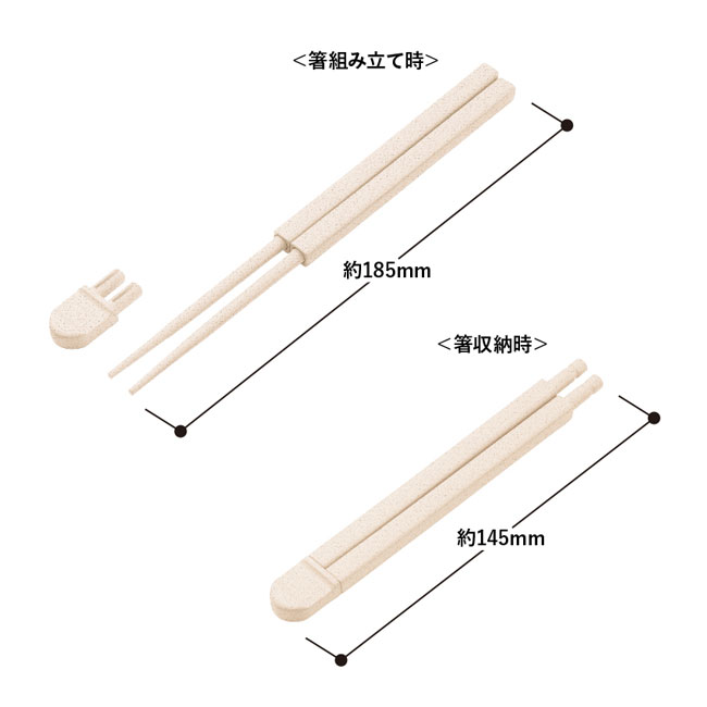 エコ箸コンパクト(バンブーファイバー入タイプ) （SNS-0300365）本体サイズ