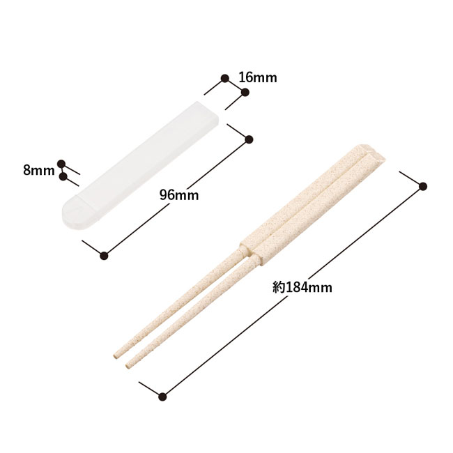 エコ箸ハーフケース（バンブーファイバー入タイプ） （SNS-0300366）本体サイズ