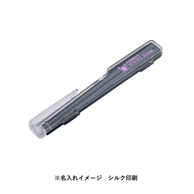 エコ箸クリップケース（バンブーファイバー入タイプ）（SNS-0300367）名入れイメージ　シルク印刷