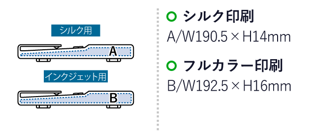 エコ箸クリップケース（バンブーファイバー入タイプ）（SNS-0300367）名入れ画像　シルク印刷：A/W190.5×H14mm　フルカラー印刷：B/W192.5×H16mm