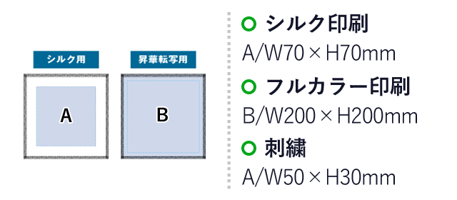 コットンWフェイス ミニタオル 昇華転写対応（SNS-0300368）名入れ画像　シルク印刷：A/W70×H70mm　フルカラー印刷：B/W200×H200mm　刺繍：A/W50×H30mm