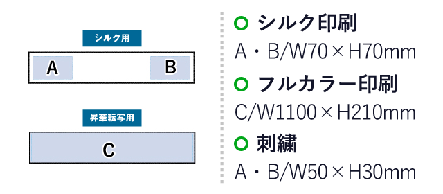 コットンWフェイス マフラータオル 昇華転写対応（SNS-0300370）名入れ画像　シルク印刷：A・B/W70×H70mm　フルカラー印刷：C/W100×H320mm　刺繍：A・B/W50×H30mm