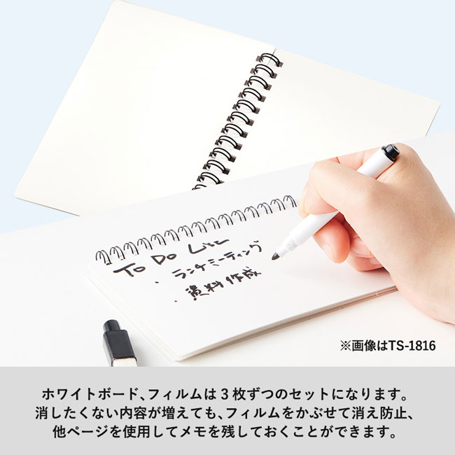 ホワイトボード型ミニノート（SNS-0300375）ホワイトボード、フィルムは3枚ずつのセット
