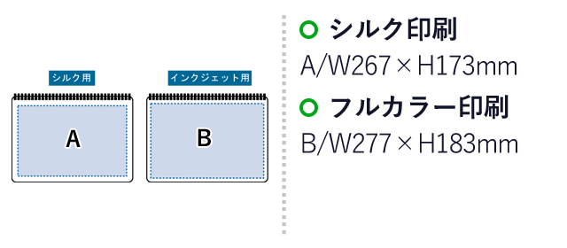 ホワイトボード型A4ノート（SNS-0300376）名入れ画像　シルク印刷：A/W267×H173mm　フルカラー印刷：B/W277×H185mm