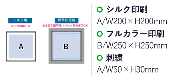 ピクチャースタイル　ハンドタオル　昇華転写対応（SNS-0300388）名入れ画像　シルク印刷：A/W200×H200mm　フルカラー印刷：B/W250×H250mm　刺繍：A/W50×H30mm