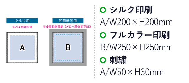 コットンWフェイス　ハンドタオル　昇華転写対応（SNS-0300392）名入れ画像　シルク印刷：A/W200×H200mm　フルカラー印刷：B/W250×H250mm　刺繍：A/W50×H30mm