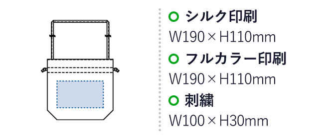 オーガニック厚手コットン　巾着ショルダーバッグ（SNS-0300398）名入れ画像　シルク印刷：W19
0×H110mm　フルカラー印刷：W190×H110mm　刺繍：W100×H30mm