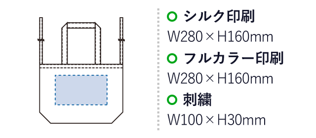 オーガニック厚手コットン紐リボントート（SNS-0300399）名入れ画像　シルク印刷：W280×H160mm　フルカラー印刷：W280×H160mm　刺繍：W100×H30mm