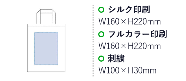 オーガニック厚手コットン　A4フラットバッグ（SNS-0300400）名入れ画像　シルク印刷：W160×H220mm　フルカラー印刷：W160×H220mm　刺繍：W100×H30mm