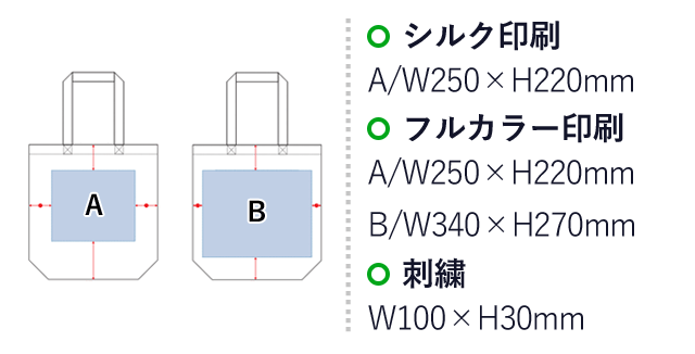 オーガニック厚手コットンバッグ（L）（SNS-0300403）名入れ画像　シルク印刷：A/W250×H220mm　フルカラー印刷：A/W250×H220mm B
/W340×H270mm　刺繍：W100×H30mm