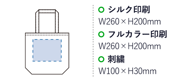 オーガニックコットンキャンバストート（ML）内ポケット（SNS-0300404）名入れ画像　シルク印刷：W260×H200mm　フルカラー印刷：W260×H200mm　刺繍：W100×H30mm