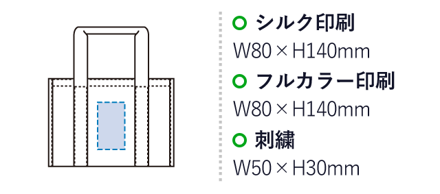 オーガニックコットンキャンバススクエアライントート（SNS-0300405）名入れ画像　シルク印刷：W80×H140mm　フルカラー印刷：W80×H140mm　刺繍：W50×H30mm