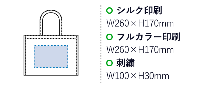 ジュートスクエアパイピングトート（L）（SNS-0300407）名入れ画像　シルク印刷：W260×H170mm　フルカラー印刷：W260×H170mm　刺繍：W100×H30mm