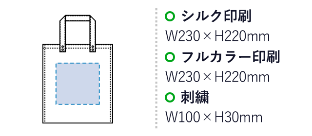 ジュートレザースタイルハンドルトート（SNS-0300408）名入れ画像　シルク印刷：W230×H220mm　フルカラー印刷：W230×H220mm　刺繍：W100×H30mm