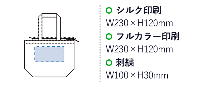 キャンバスベーシックファスナートート（M）（SNS-0300411）名入れ画像　シルク印刷：W230×H120mm　フルカラー印刷：W230×H120mm　刺繍：W100×H30mm