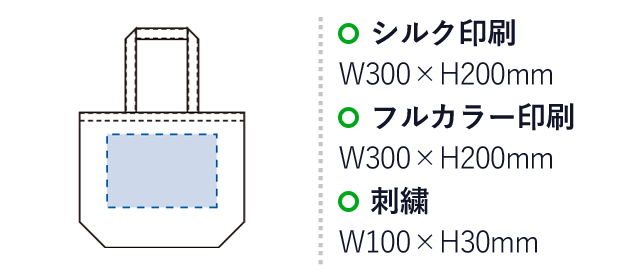 ライトウォッシュキャンバストート（L）（SNS-0300415）名入れ画像　シルク印刷：W300×H200mm　フルカラー印刷：W300×H200mm　刺繍：W100×H30mm