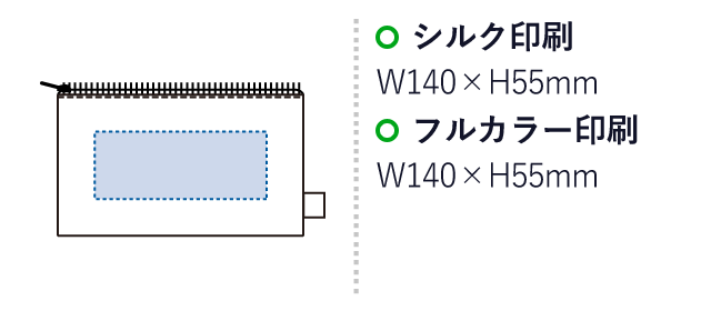 オーガニックコットンキャンバスフラットポーチ（S）（SNS-0300426）名入れ画像　シルク印刷：W140×H55mm　フルカラー印刷：W140×H55mm