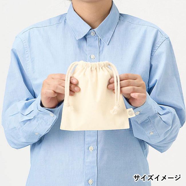 オーガニックコットン巾着（S）（SNS-0300431）サイズイメージ