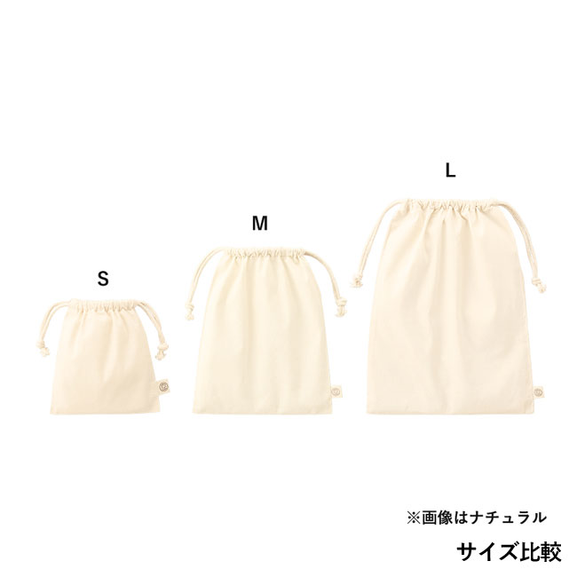 オーガニックコットン巾着（S）（SNS-0300431）サイズ比較