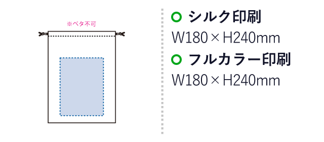 オーガニックコットン巾着（L）（SNS-0300433）名入れ画像　シルク印刷：W180×H240mm　フルカラー印刷：W180×H240mm