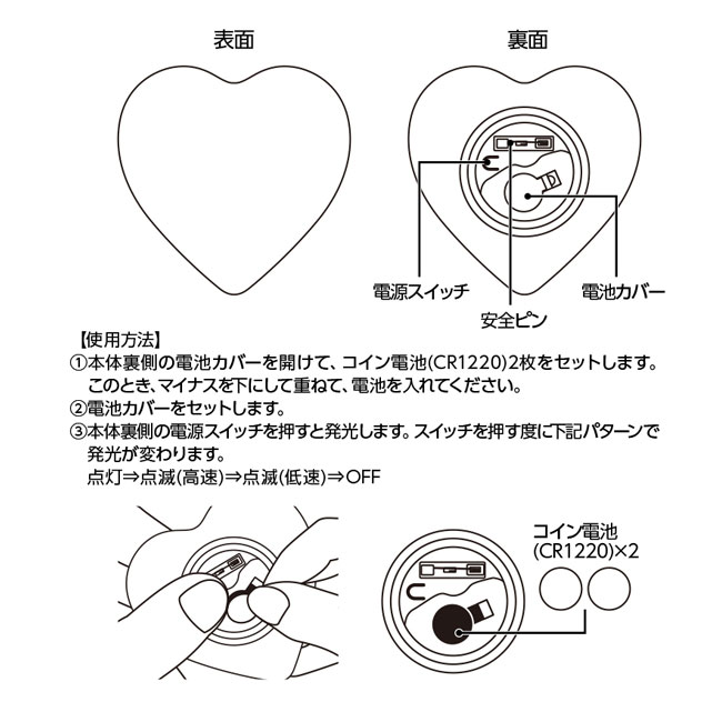 ライティングバッジ ハート形（SNS-0300437）使用方法