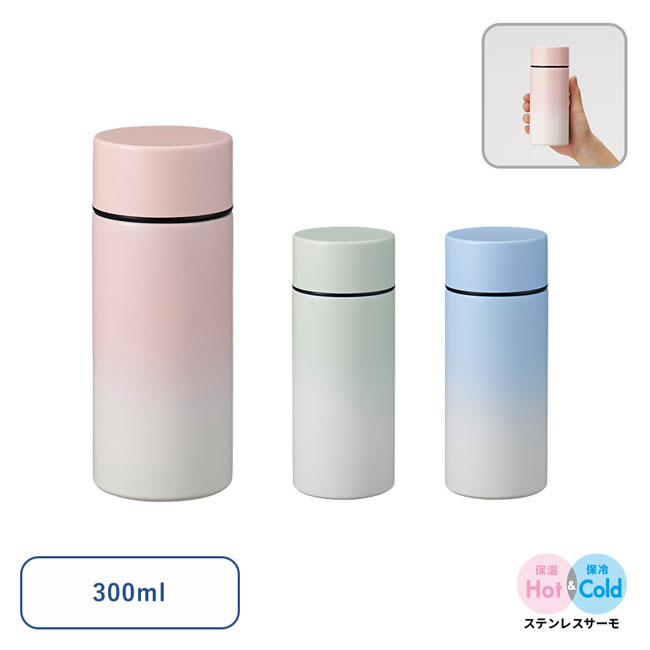 グラデーションサーモタンクボトル 300ml（SNS-0300441）