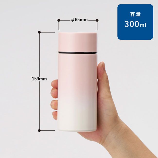 グラデーションサーモタンクボトル 300ml（SNS-0300441）本体サイズ