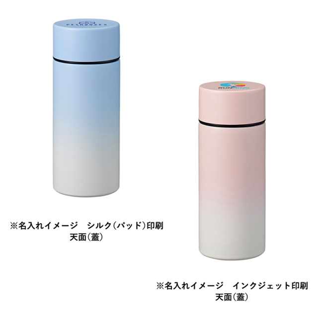 グラデーションサーモタンクボトル 300ml（SNS-0300441）名入れイメージ　シルク印刷、インクジェット印刷