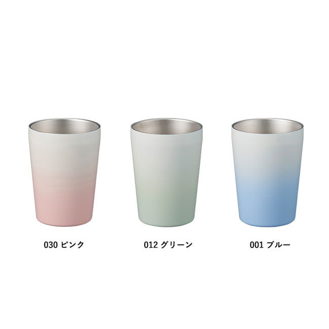 グラデーションサーモタンブラー 330ml（SNS-0300442）カラー展開