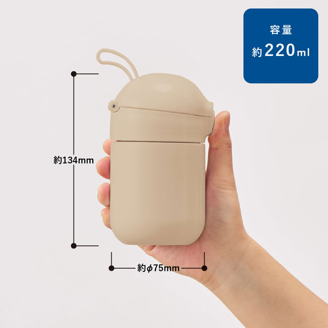 Maluttoワンタッチサーモステンレスボトル220ml（SNS-0300444）本体サイズ