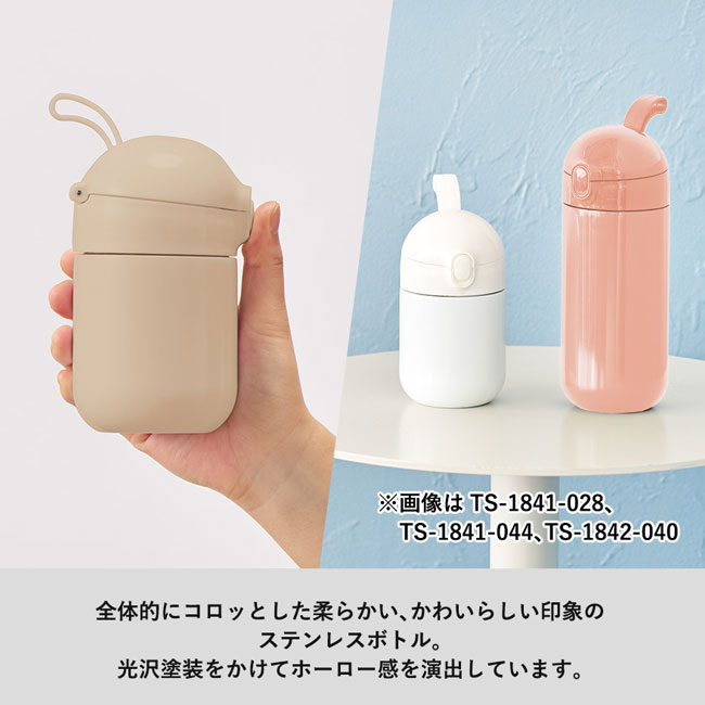 Maluttoワンタッチサーモステンレスボトル220ml（SNS-0300444）コロッとしたかわいらしい印象のステンレスボトル