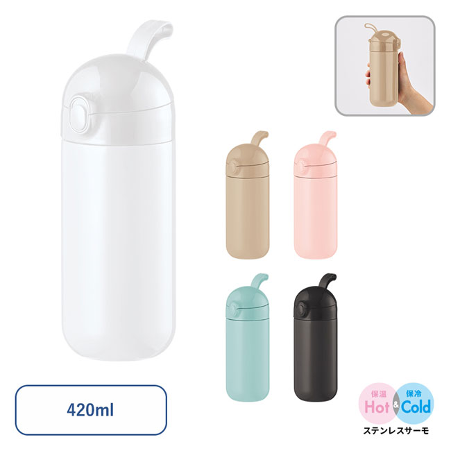 Maluttoワンタッチサーモステンレスボトル420ml（SNS-0300445）