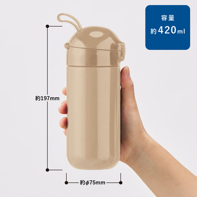 Maluttoワンタッチサーモステンレスボトル420ml（SNS-0300445）本体サイズ