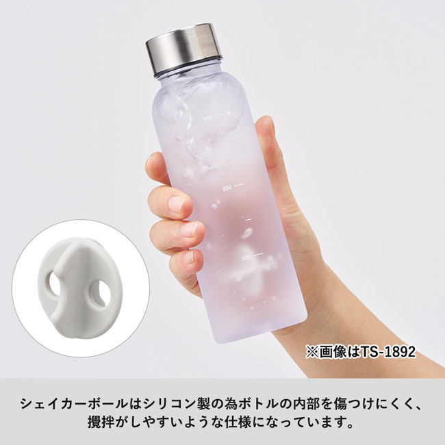 シリコンシェイカーボール+目盛り付フロストボトル360ml セット（SNS-0300448）シェイカーボールはシリコン製