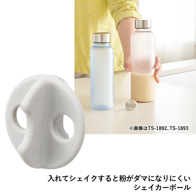 シリコンシェイカーボール+目盛り付フロストボトル360ml セット（SNS-0300448）入れてシェイクすると粉がダマになりにくいシェイカーボール