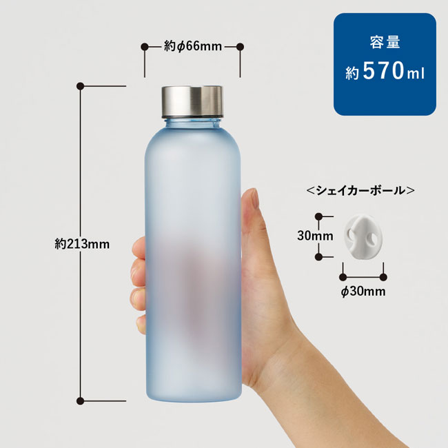 シリコンシェイカーボール+目盛り付フロストボトル570ml セット（SNS-0300449）本体サイズ