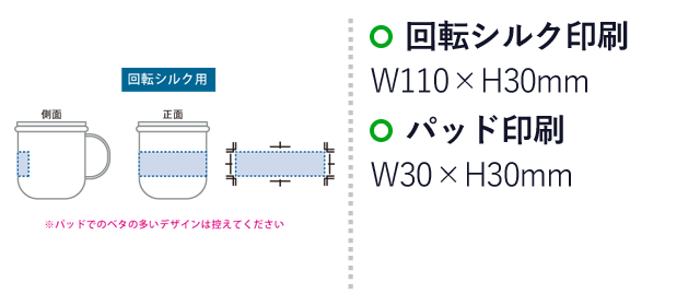 Maluttoサーモステンレスマグ350ml（SNS-0300451）名入れ画像　回転シルク印刷：W110×H30mm　パッド印刷：W30×H30mm