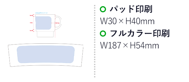 陶器マグ スタッキング（SNS-0300457）パッド印刷：W30×H40（mm）　回転シルク印刷：W187×H54（mm）