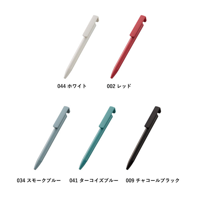 スマホスタンド付OBPボールペン(再生PET)　【一部カラー在庫なし】（SNS-0300461）カラー展開
