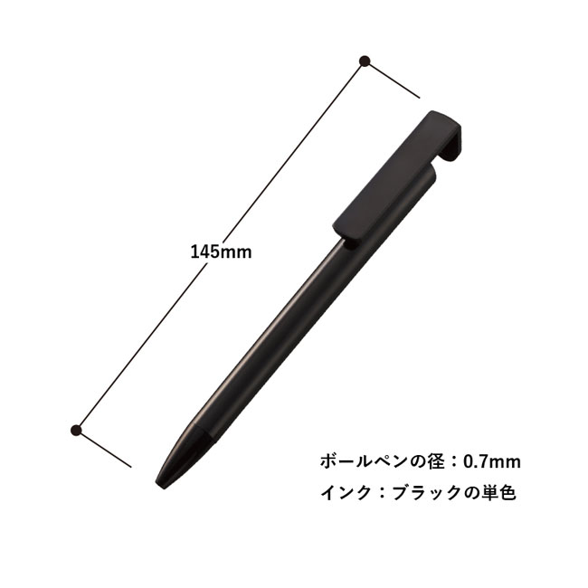 スマホスタンド付OBPボールペン(再生PET)　【一部カラー在庫なし】（SNS-0300461）本体サイズ