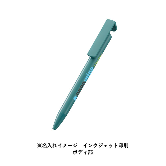 スマホスタンド付OBPボールペン(再生PET)　【一部カラー在庫なし】（SNS-0300461）名入れイメージ　インクジェット印刷　ボディ部