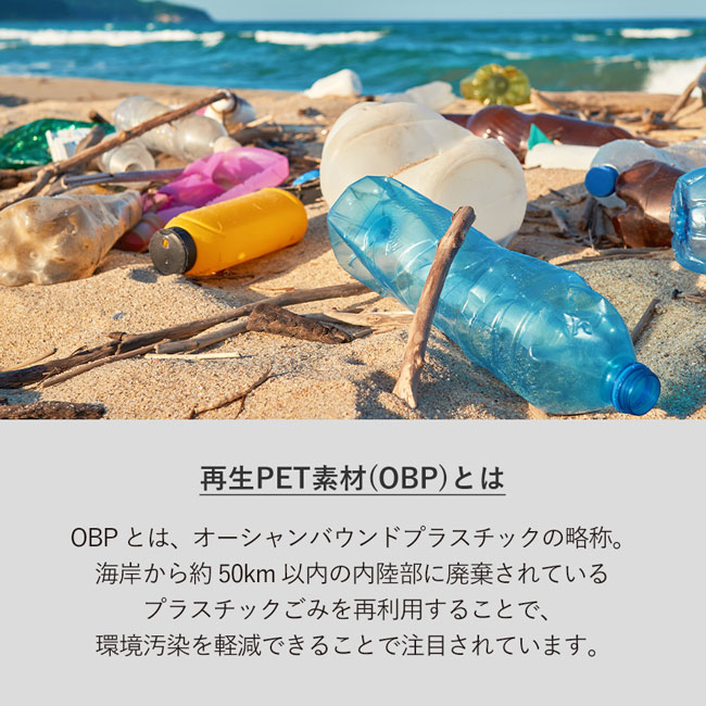 OBPスクエアクリップボールペン(再生PET)【一部カラー在庫なし】（SNS-0300463）再生PET素材とは